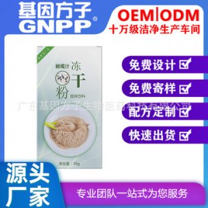 橄欖汁凍干粉固體飲料OEM代加工