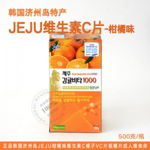 濟州島vc片柑橘維生素c片貼牌定制代加工