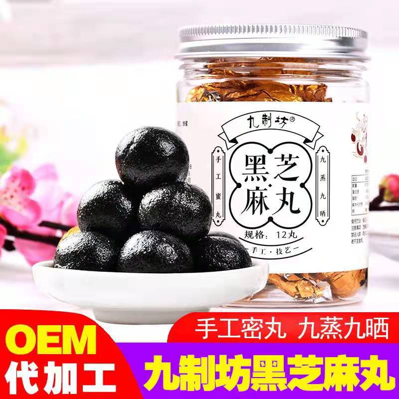 黑芝麻丸12丸可OEM/ODM代工