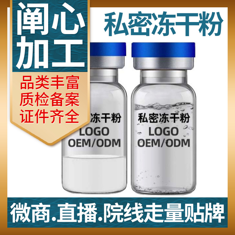 溶酶活性寡肽凍干粉OEM/ODM代加工