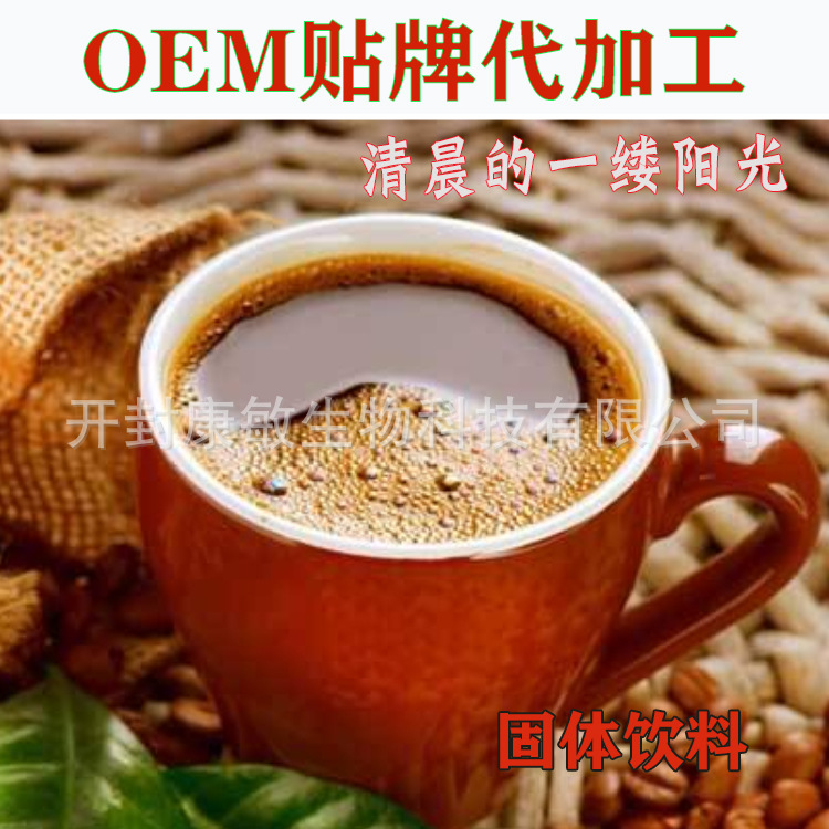左旋肉堿酵素咖啡貼牌OEM/ODM