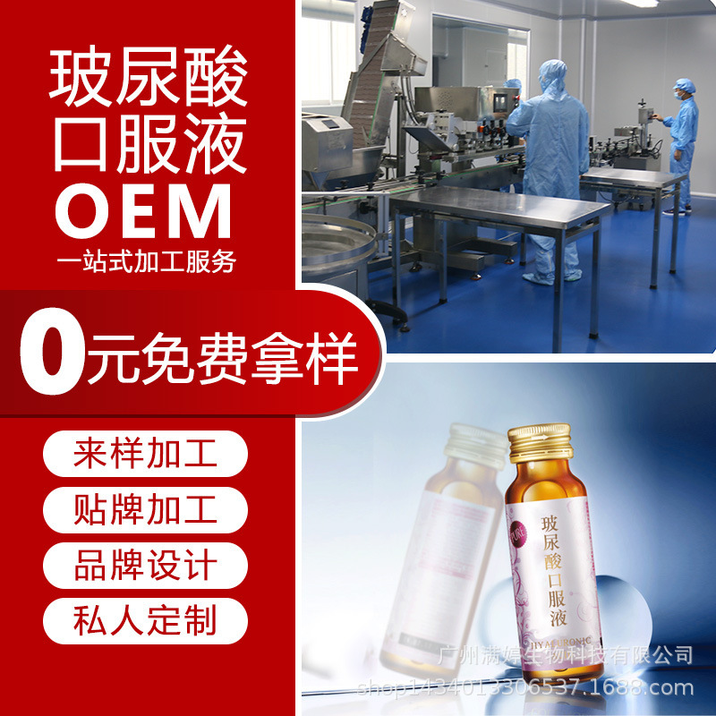 膠原蛋白原液低分子飲品代加工貼牌OEM/ODM