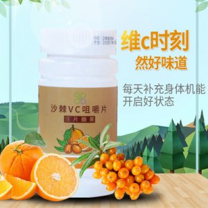 沙棘 VC 咀嚼片貼牌OEM/ODM