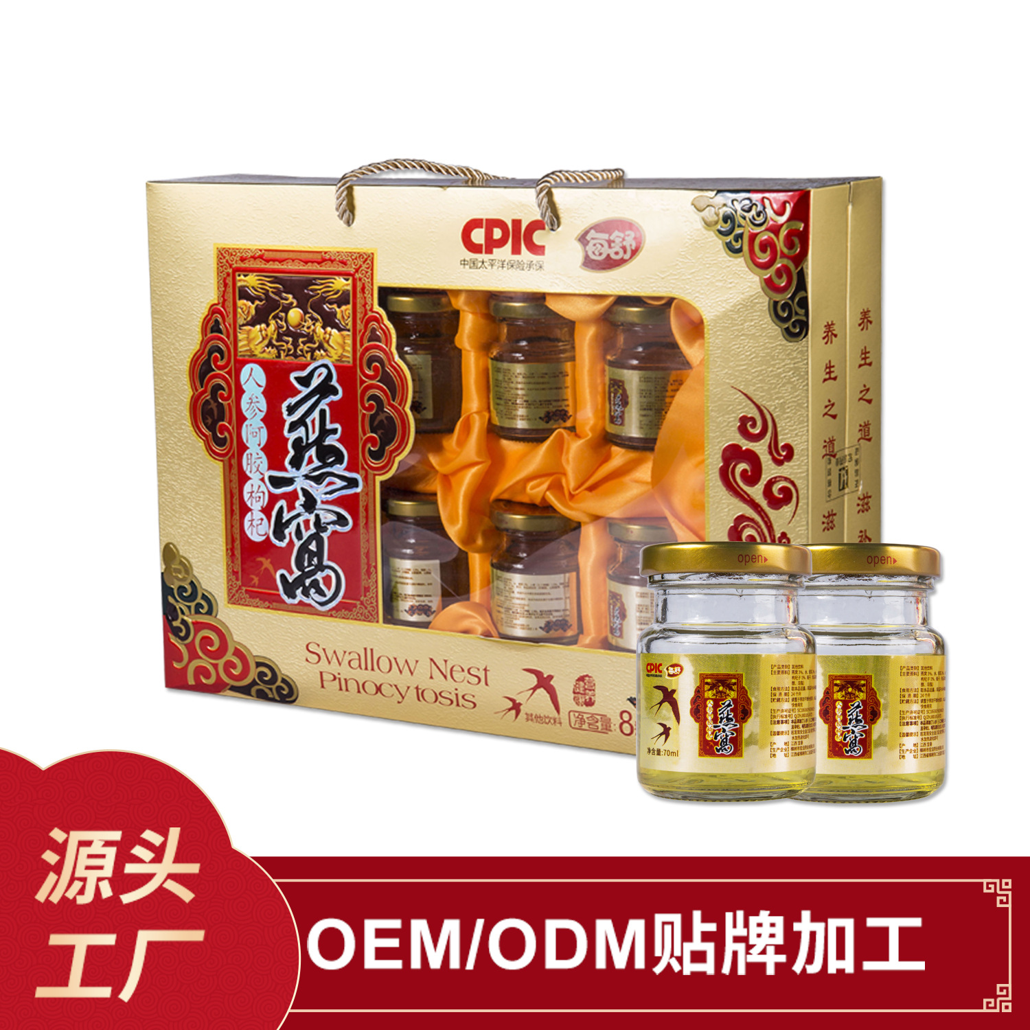 燕窩人參阿膠枸杞燕窩貼牌OEM/ODM