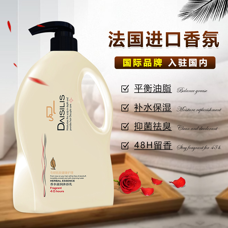 香水滋潤沐浴露代加工貼牌OEM/ODM