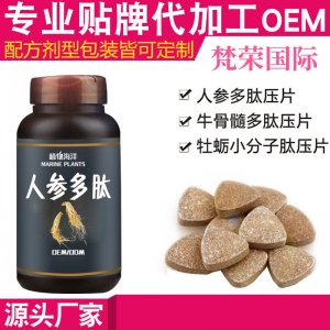 人參壓片糖果貼牌定制代加工