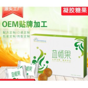 益生元低聚果糖酵素益生菌軟糖OEM/ODM代加工