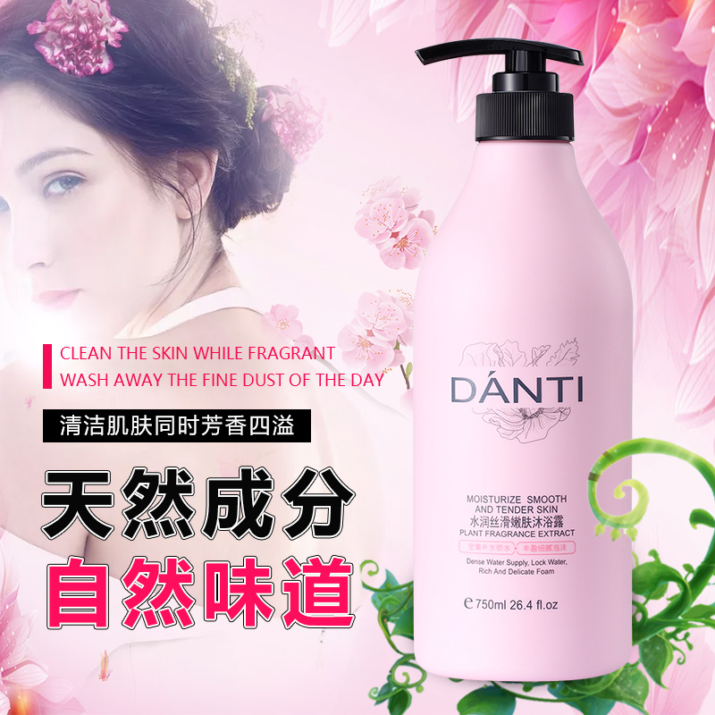 水潤絲滑嫩膚沐浴露代加工貼牌OEM/ODM