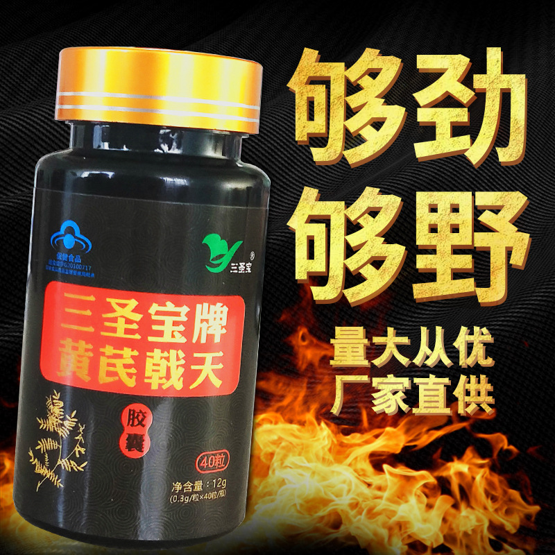 黃芪戟天膠囊代加工貼牌OEM/ODM