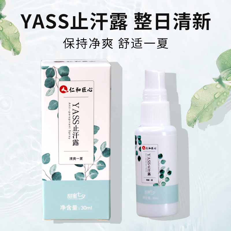 止汗露噴霧噴劑OEM/ODM代加工