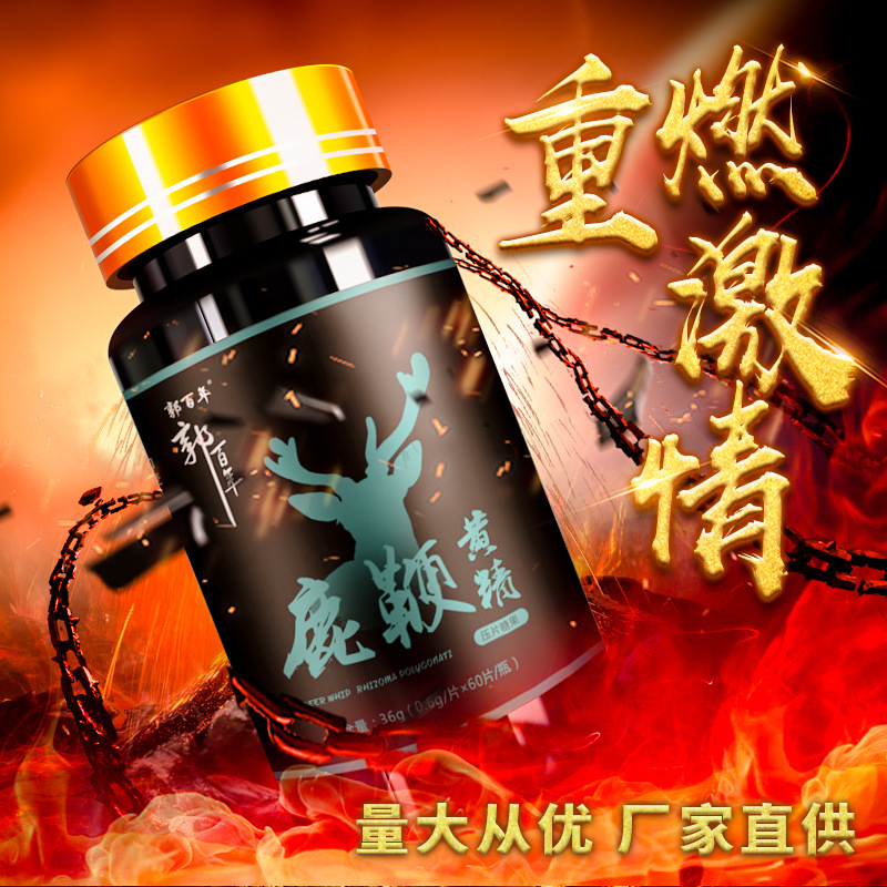 男性鹿鞭黃精片OEM代加工