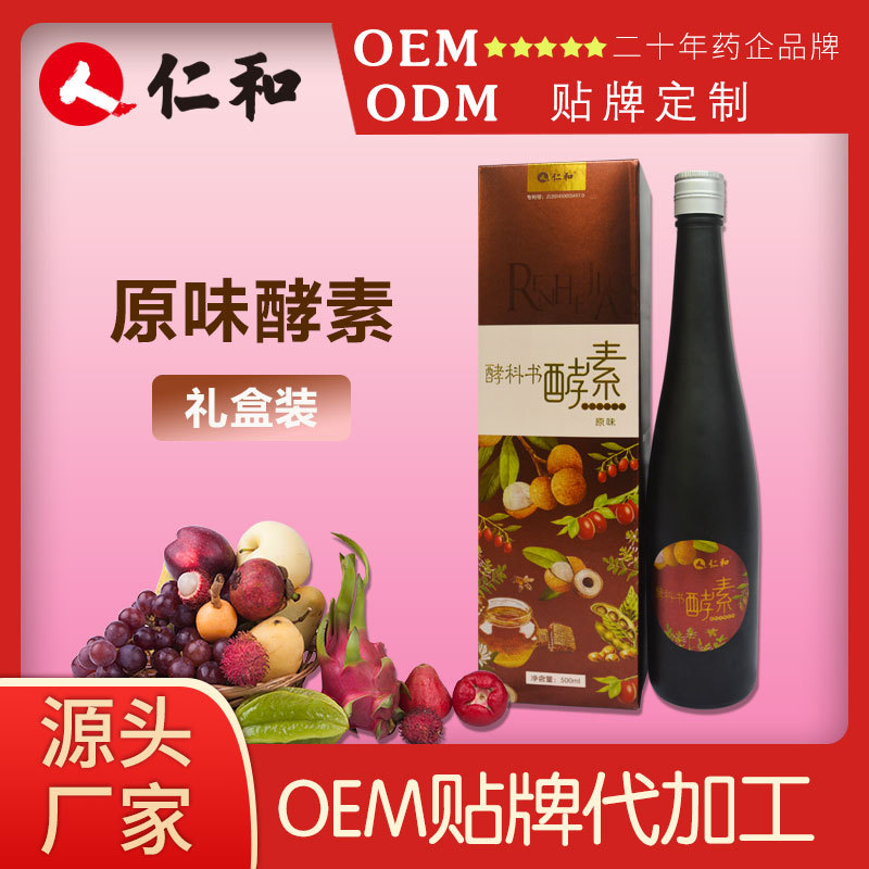 酵素飲料酵素代加工貼牌OEM/ODM