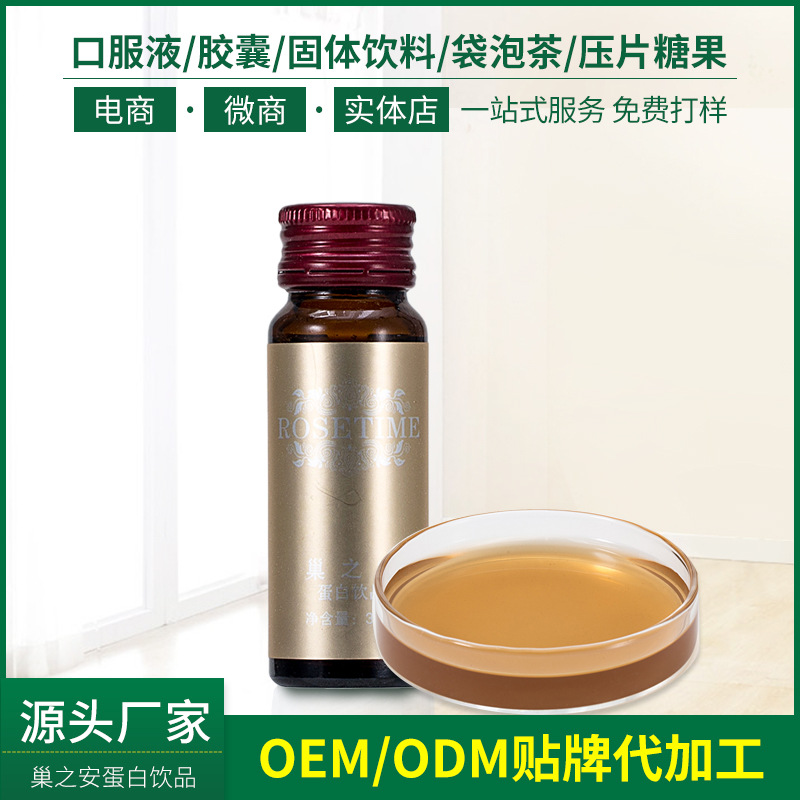 巢之安蛋白飲品代加工貼牌OEM/ODM