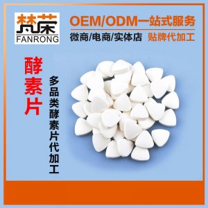 酵素糖果壓片可OEM/ODM代工
