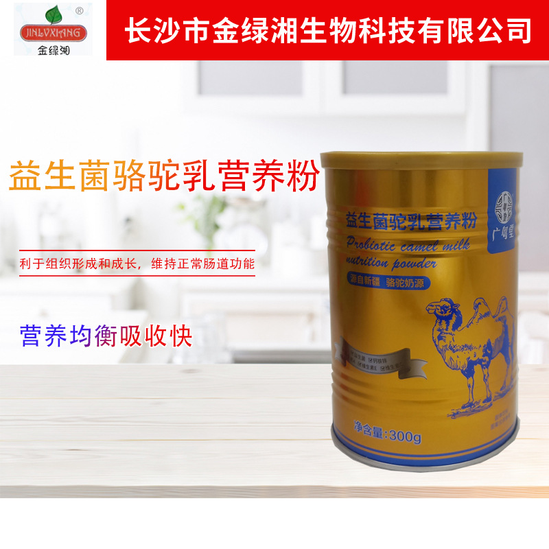 新疆雙峰益生菌駝乳營養(yǎng)粉駱駝奶粉貼牌定制代加工