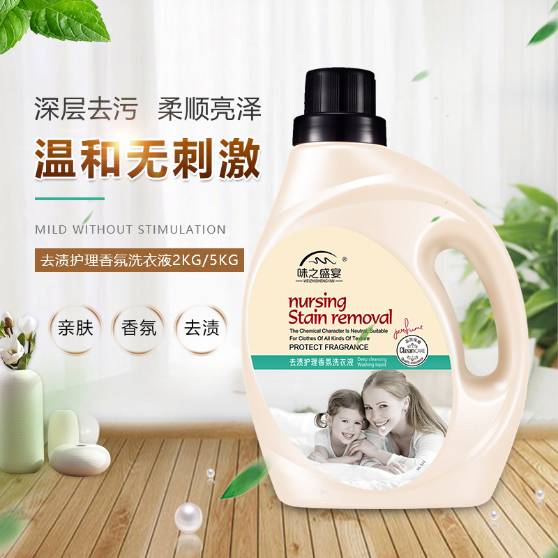 去漬護理香氛洗衣液貼牌OEM/ODM