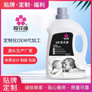 廠家酵素洗衣液 微商定制2kg嬰兒洗衣液代加工可OEM/ODM代工