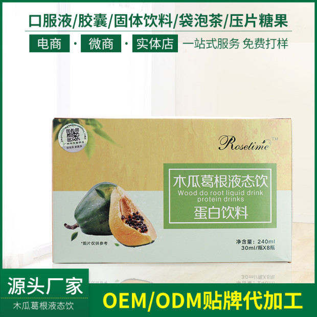 木瓜葛根液態飲蛋白飲料OEM代加工