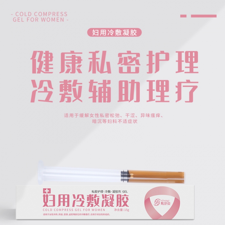 械字號-婦用凈化冷敷凝膠OEM/ODM定制代加工