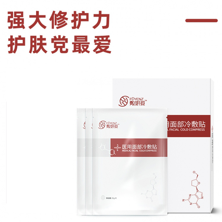 械字號-醫(yī)用面部冷敷貼貼牌定制代加工