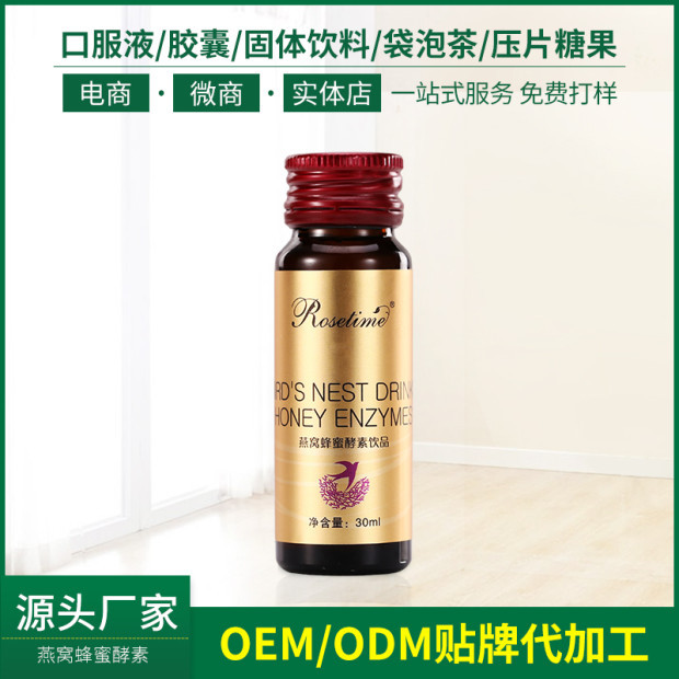 燕窩蜂皇漿酵素蛋白飲料OEM/ODM代加工