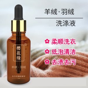 河南鄭州羽絨羊毛洗滌劑 OEM貼牌代加工羊絨洗衣液代加工貼牌OEM/ODM
