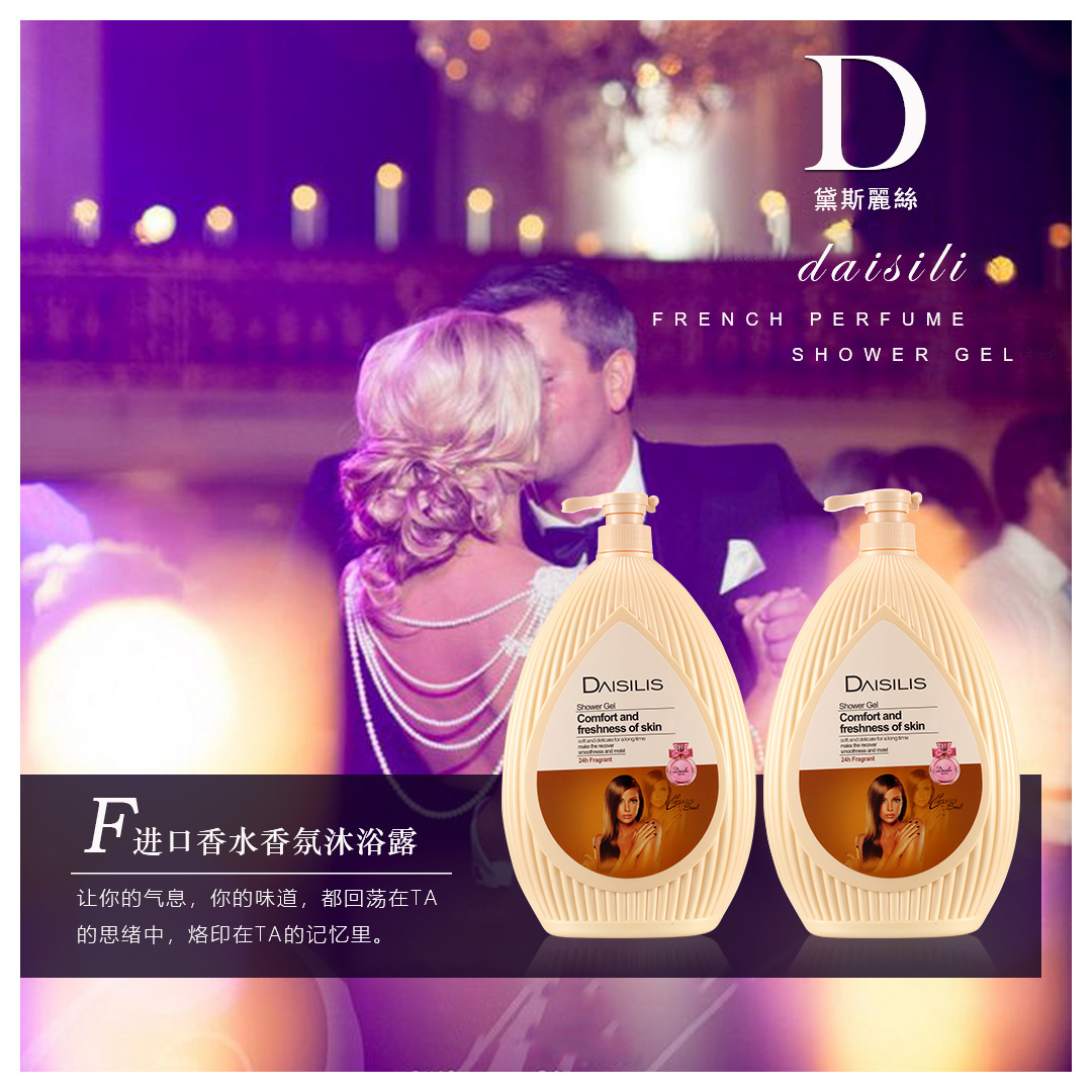 浪漫香水舒緩沐浴露可OEM/ODM代工
