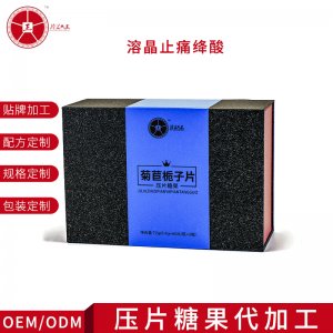 菊苣梔子壓片糖果可OEM/ODM代工