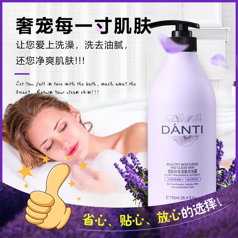 美肌補水潔膚沐浴露貼牌定制代加工