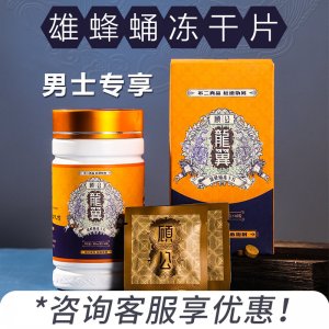 雄蜂蛹凍干片代加工貼牌OEM/ODM