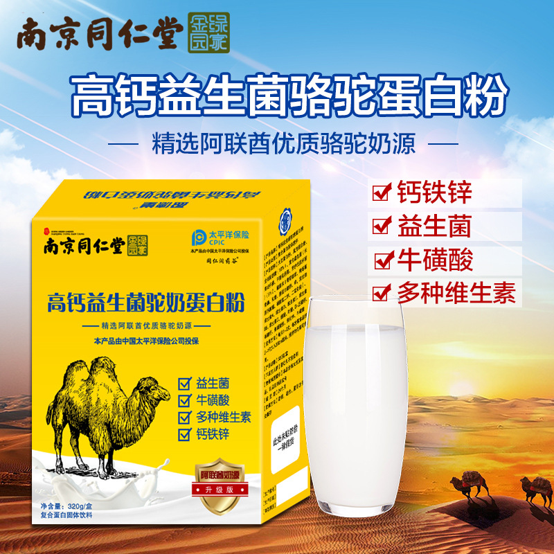 高鈣益生菌駝奶粉乳清蛋白粉代加工貼牌OEM/ODM