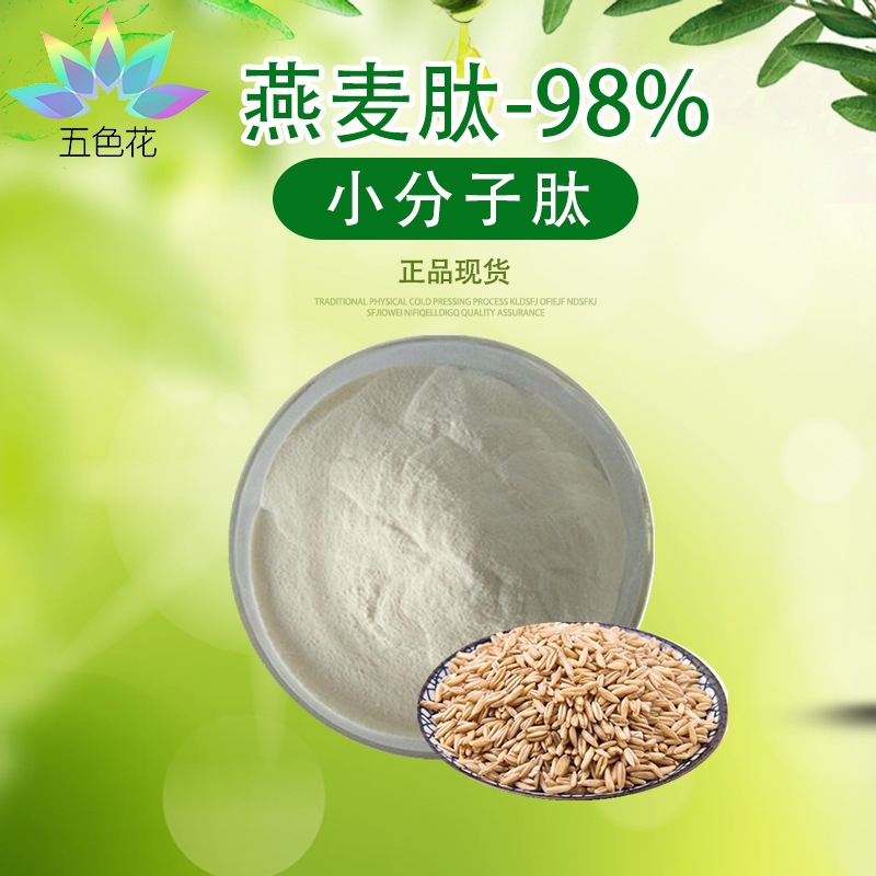 燕麥多肽OEM代加工