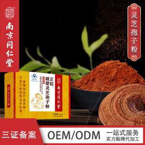 破壁靈芝孢子粉靈芝貼牌OEM/ODM
