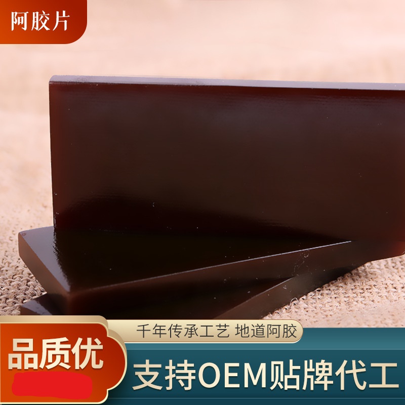 藍(lán)帽阿膠片貼牌定制代加工