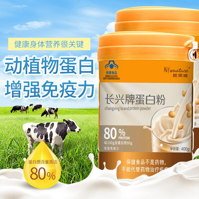 長興牌蛋白粉OEM代加工