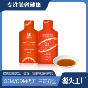 血橙膠原蛋白飲品可OEM/ODM代工