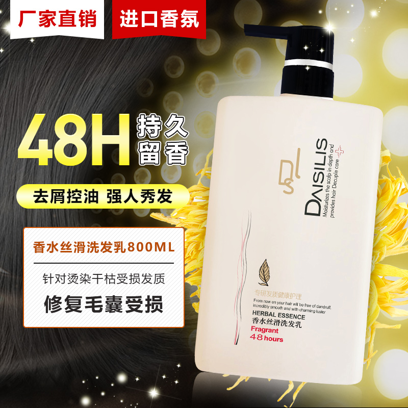 香水絲滑洗發乳貼牌定制代加工