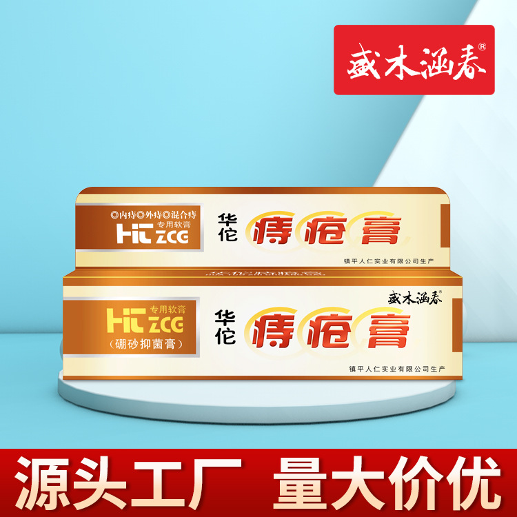 華佗痔瘡膏貼牌定制代加工