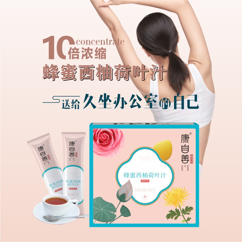 康自善蜂蜜西柚荷葉汁可OEM/ODM代工