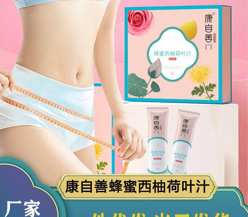 康自善蜂蜜西柚荷葉汁固體飲料OEM代加工