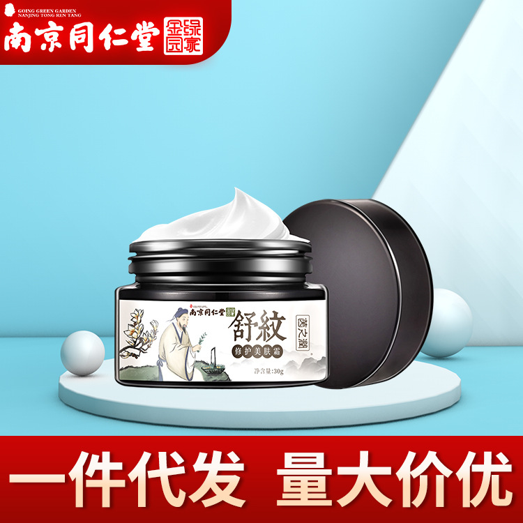 南京同仁堂舒紋修護(hù)霜OEM/ODM定制代加工