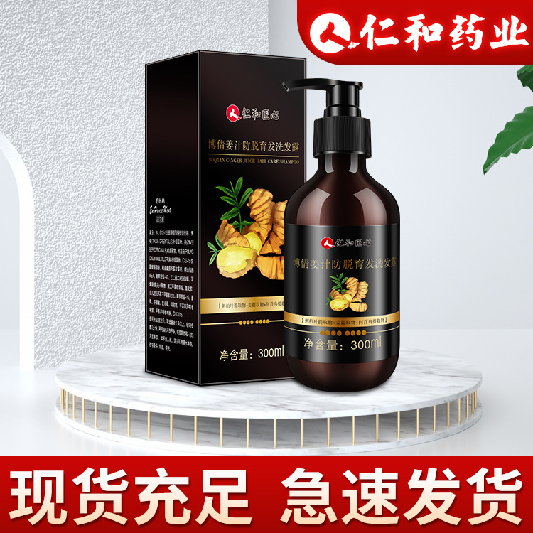 仁和姜汁防脫育發(fā)洗發(fā)露OEM代加工