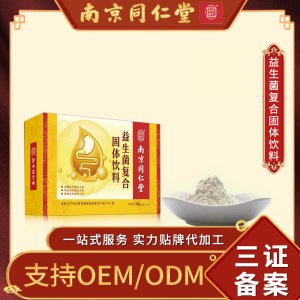 復合益生菌粉固體飲料成人凍干粉OEM代加工