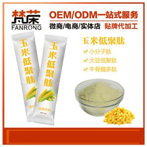 蔬菜玉米小分子肽粉OEM/ODM代加工
