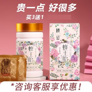 顧公蜂王胎片凍干粉片OEM代加工