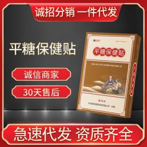 保健貼貼牌定制代加工