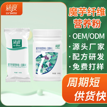 魔芋纖維粉OEM/ODM定制代加工