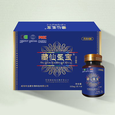 藏仙圣寶雪蓮蝮蛇地龍佛手復(fù)合片壓片糖果OEM代加工