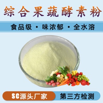 復合果蔬酵素代加工貼牌OEM/ODM