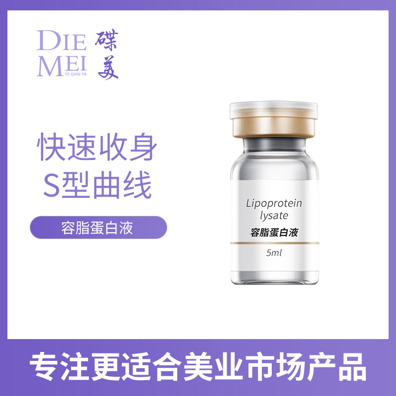 容霧化無創(chuàng)蛋白液可OEM/ODM代工